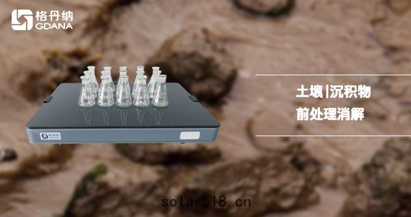 電熱板消解法-土壤及沉積物