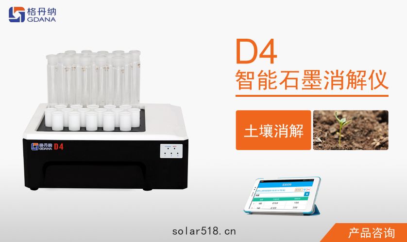 格丹納D4智能石墨消解儀