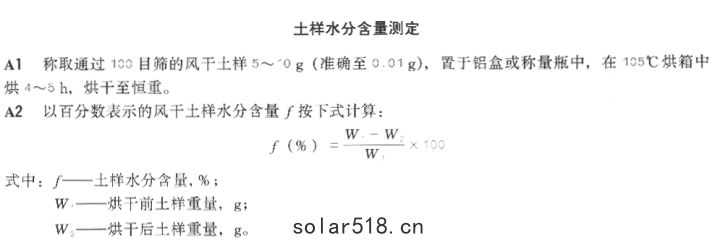 土壤水分含量(liáng)測定