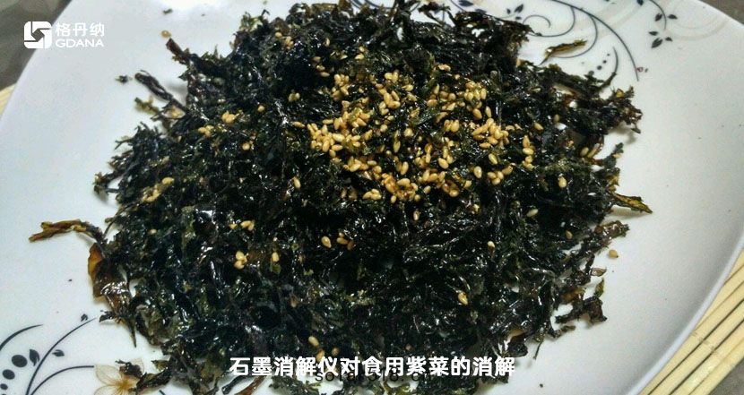 高溫石墨消解儀對食用紫菜的消(xiāo)解