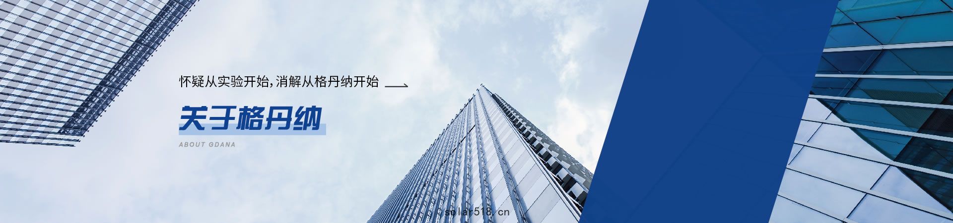 關於格丹(dān)納