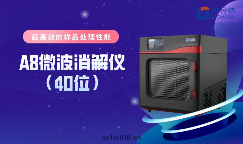 微波消解儀