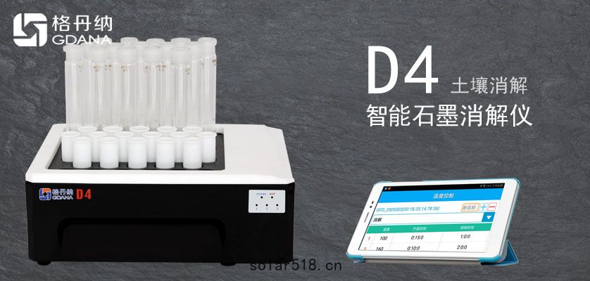 D4智能(néng)石墨消解儀