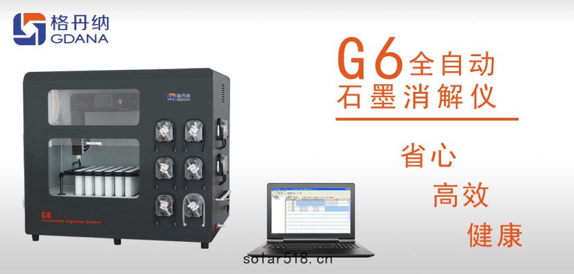 G6全自動石(shí)墨消解儀🦭：食用油中鉛，砷(shēn)金屬元素的消解