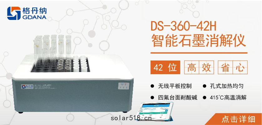 格丹納42孔高溫石墨消解儀 食品，食(shí)油(yóu)，土壤