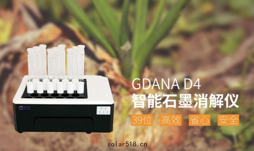 D4智能石墨消解(jiě)儀