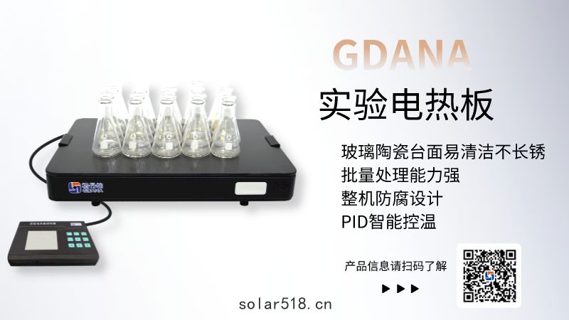 實驗電熱板