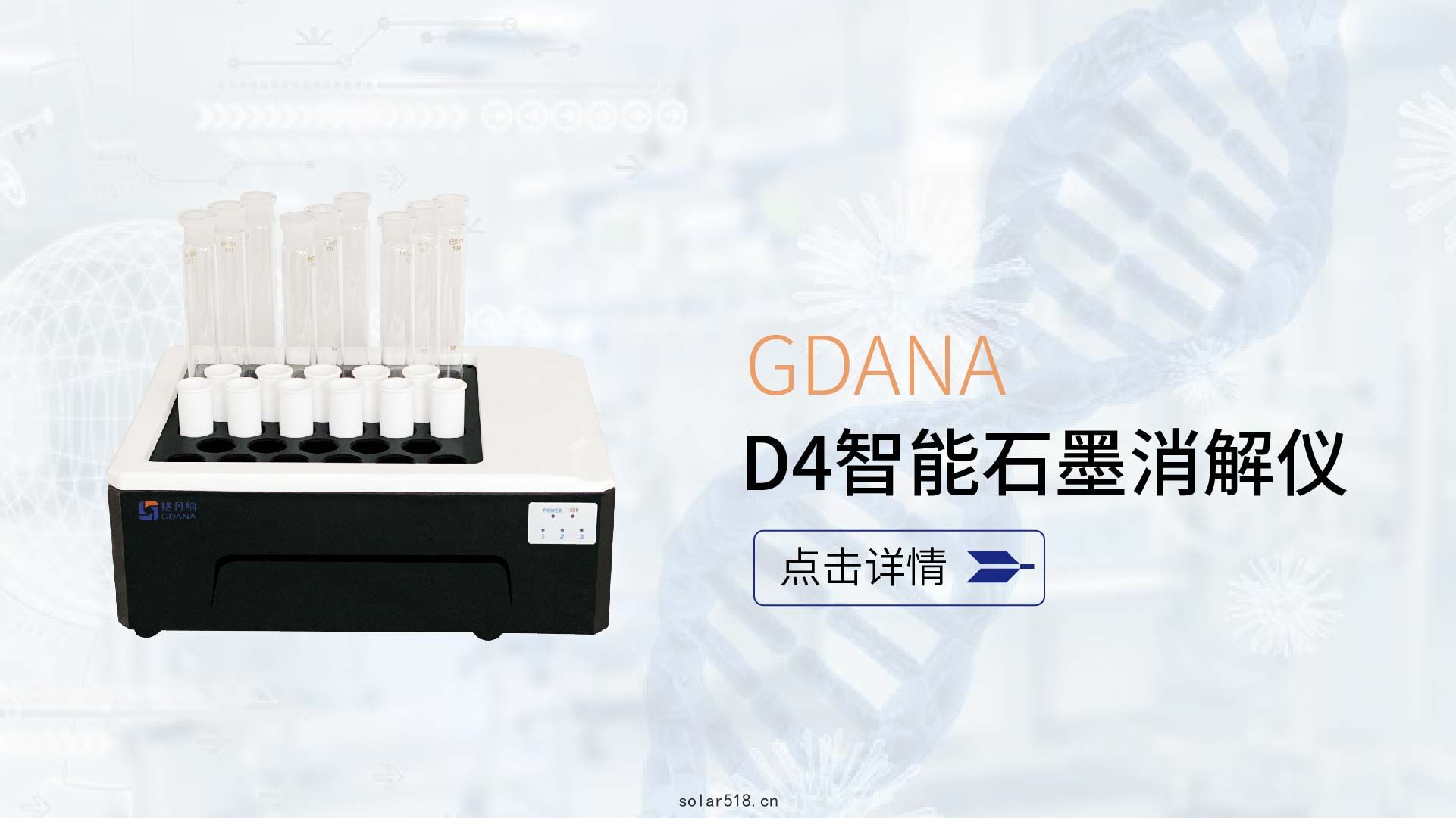 D4智能石(shí)墨消解儀(yí)