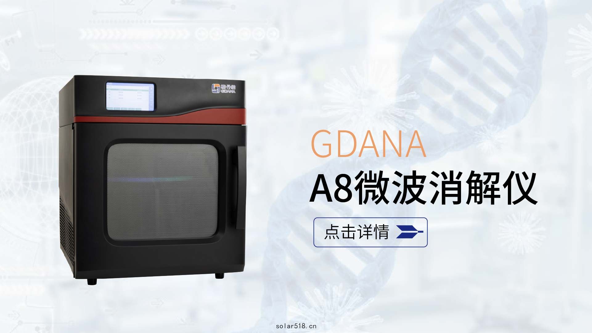 A8微(wēi)波消解儀