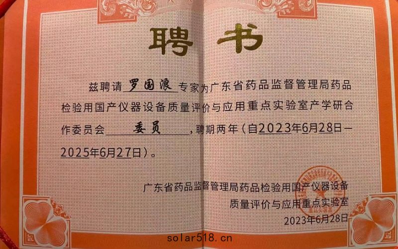 “項目產學(xué)研合作委員會主任委員”聘書