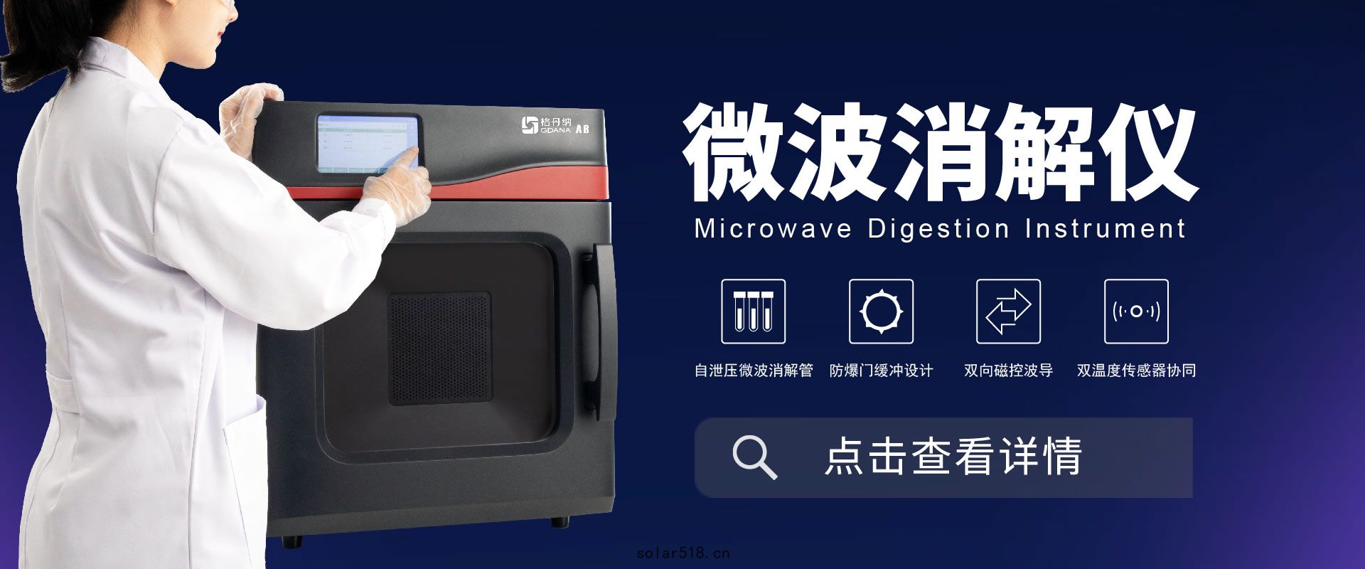 微波消(xiāo)解(jiě)儀