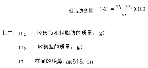 粗脂肪含(hán)量計算