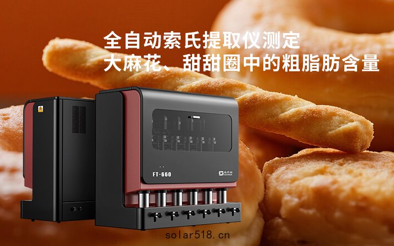全自動索氏提取儀測定大麻(má)花，甜甜(tián)圈(quān)中的粗脂肪含量