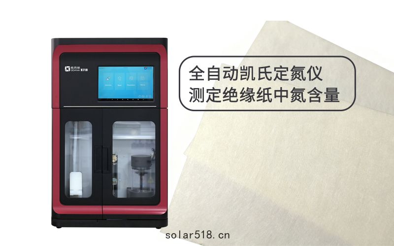 全自(zì)動(dòng)凱氏定氮儀測定絕緣(yuán)紙中氮(dàn)含量