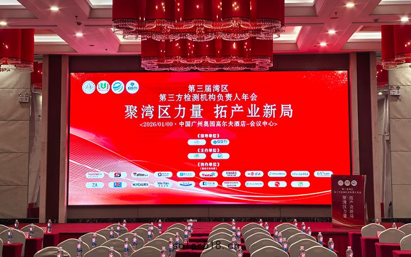 格丹納儀器亮相第三屆灣(wān)區第三(sān)方檢測年會(huì) 賦能檢(jiǎn)測行業高(gāo)效發展
