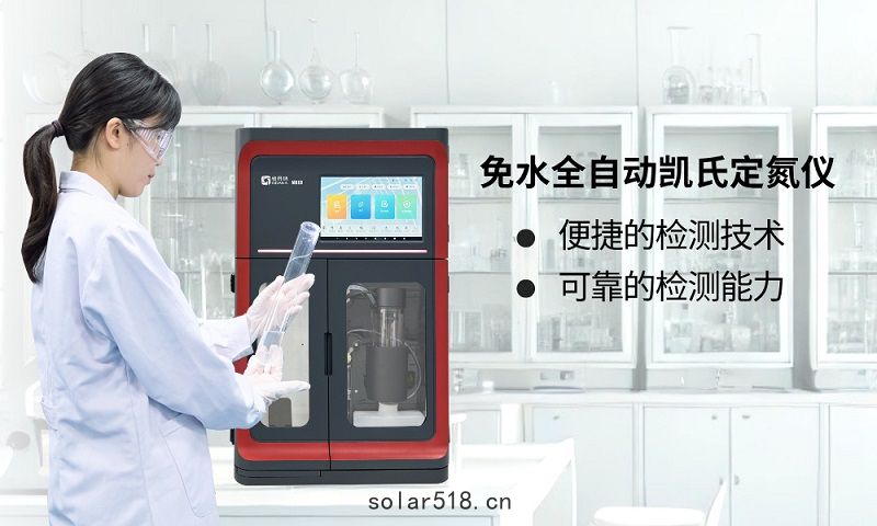 免水全(quán)自動(dòng)凱氏(shì)定氮儀
