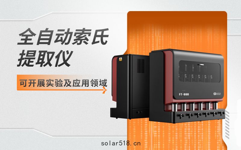 全(quán)自動索氏提取(qǔ)儀可(kě)開展實驗及應用領域