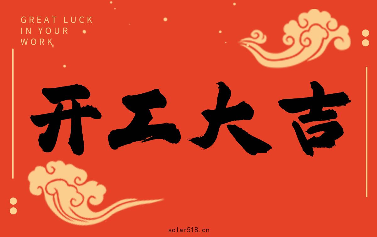 開工啟新程，智創贏未來——廣州格丹納儀(yí)器有限公司開工(gōng)大吉！