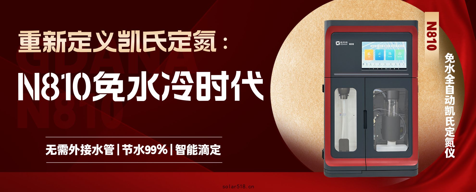 免(miǎn)水全自(zì)動(dòng)凱氏定氮儀